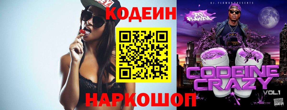 Верхний Уфалей  Кодеиновый сироп Lean напиток Lean (лин)  Вход с VPN  Codein Purple Drank 