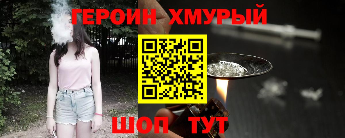 Героин  Героин белый  Вход с VPN  Верхний Уфалей 