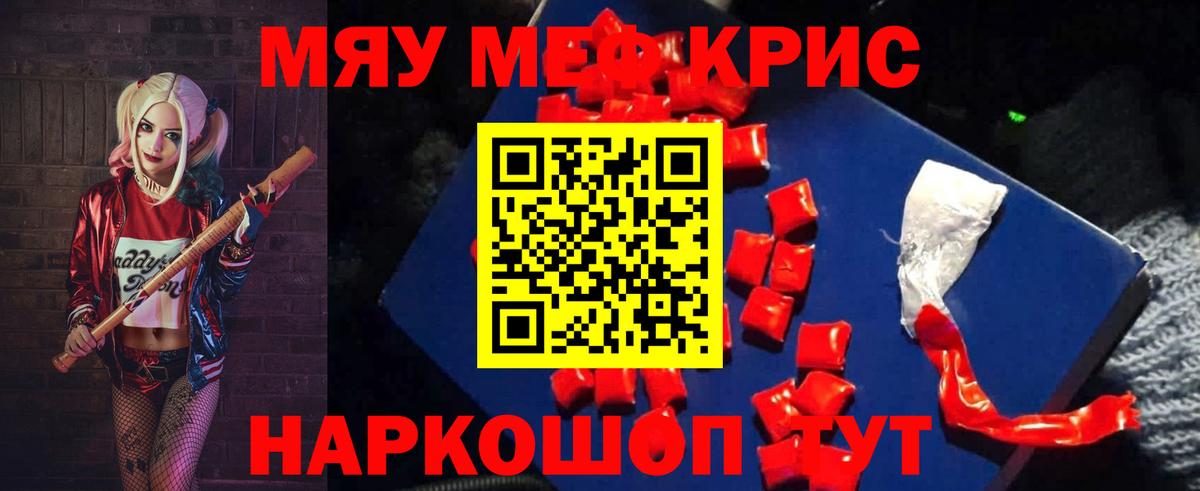 Меф мяу мяу  Вход с VPN  Меф кристаллы  Меф  Верхний Уфалей 